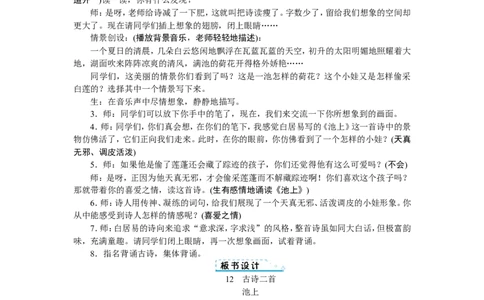 第六单元_一年级语文下册（统编版）_老课标资料_教案反思+导学案_文本式_1版文本式教案