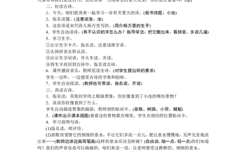 第六单元_一年级语文下册（统编版）_老课标资料_教案反思+导学案_文本式_1版文本式教案