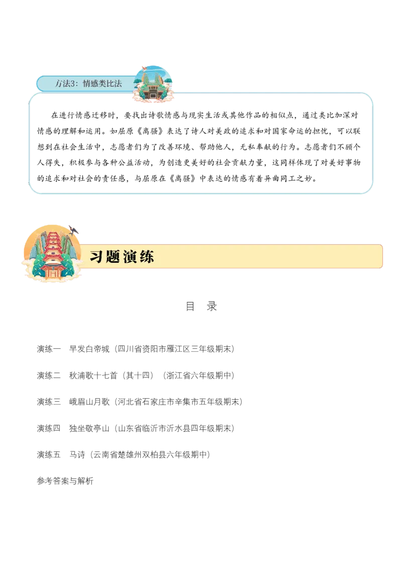 专题11浪漫主义考点三语言表达古诗词阅读赏析专项训练（教师版）_一年级语文下册（统编版）_古诗词_2025年春季温暖升级版