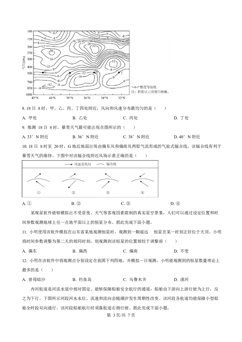 2025年高考地理试卷（山东卷）（空白卷）_地理历年高考真题_新&middot;Word版2008-2025&middot;高考地理真题_地理（按年份分类）2008-2025_2025&middot;地理高考真题