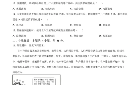 2025年高考地理试卷（山东卷）（空白卷）_地理历年高考真题_新&middot;Word版2008-2025&middot;高考地理真题_地理（按年份分类）2008-2025_2025&middot;地理高考真题