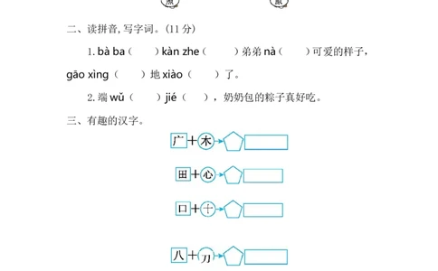 第四单元提升练习一_一年级语文下册（统编版）_老课标资料_一年级下册全套课件资料_4.第四单元_单元复习_第四单元提升练习