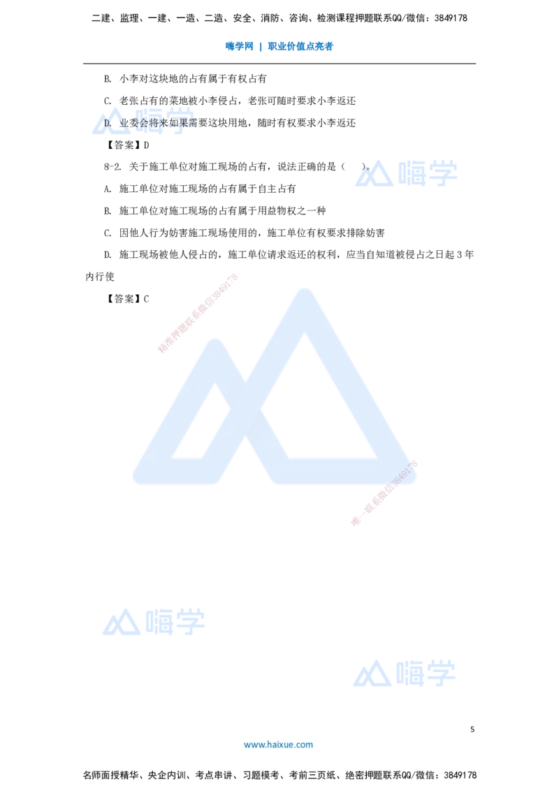 04.2025陈印-名师精讲通关-第一章（4）1.2建设工程物权制度3_2026年一级建造师_2026年一建法规_2025年一建法规SVIP_02-基础精讲✿高端面授✿深度强化_讲义