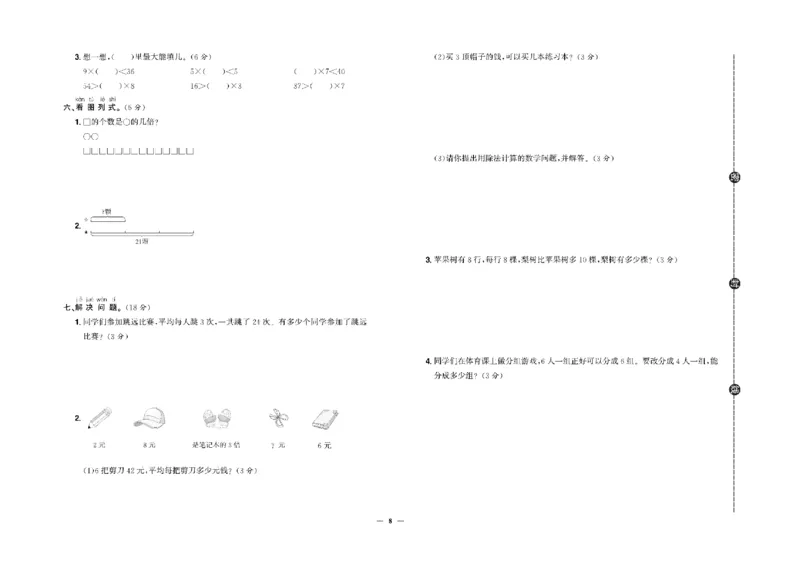 《快乐通关卷》数学2年级下册（RJ）_二年级上下册资料_小学二年级学习资料-25年更新版_2-04、小学二年级数学下册_2-4-2、练习题、作业、试题、试卷_人教版_电子册类