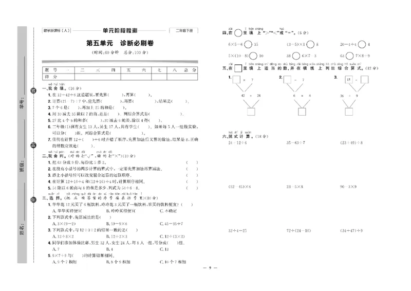 《快乐通关卷》数学2年级下册（RJ）_二年级上下册资料_小学二年级学习资料-25年更新版_2-04、小学二年级数学下册_2-4-2、练习题、作业、试题、试卷_人教版_电子册类