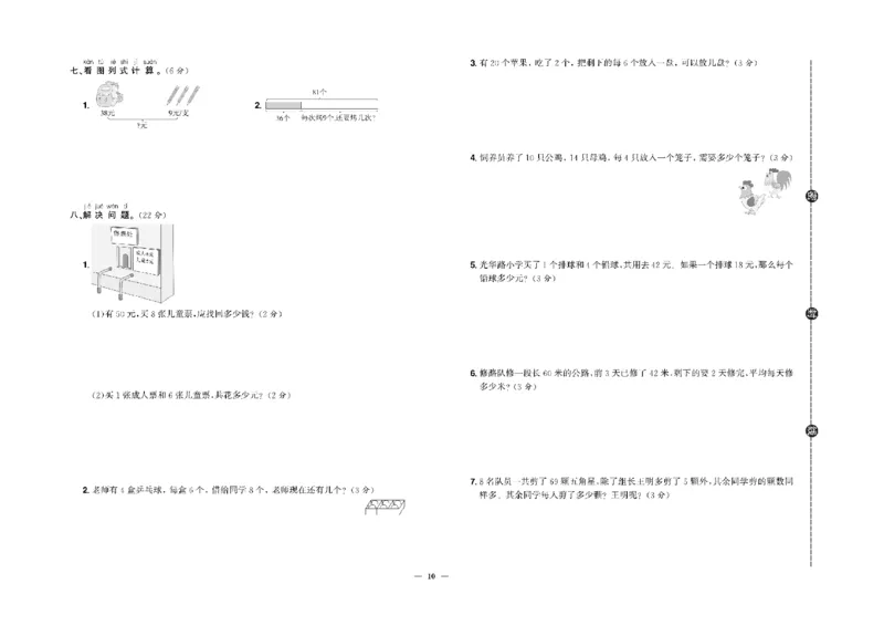 《快乐通关卷》数学2年级下册（RJ）_二年级上下册资料_小学二年级学习资料-25年更新版_2-04、小学二年级数学下册_2-4-2、练习题、作业、试题、试卷_人教版_电子册类