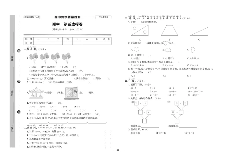 《快乐通关卷》数学2年级下册（RJ）_二年级上下册资料_小学二年级学习资料-25年更新版_2-04、小学二年级数学下册_2-4-2、练习题、作业、试题、试卷_人教版_电子册类