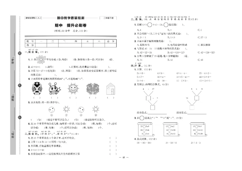 《快乐通关卷》数学2年级下册（RJ）_二年级上下册资料_小学二年级学习资料-25年更新版_2-04、小学二年级数学下册_2-4-2、练习题、作业、试题、试卷_人教版_电子册类