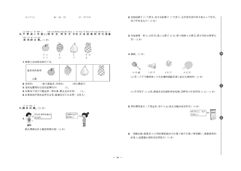 《快乐通关卷》数学2年级下册（RJ）_二年级上下册资料_小学二年级学习资料-25年更新版_2-04、小学二年级数学下册_2-4-2、练习题、作业、试题、试卷_人教版_电子册类