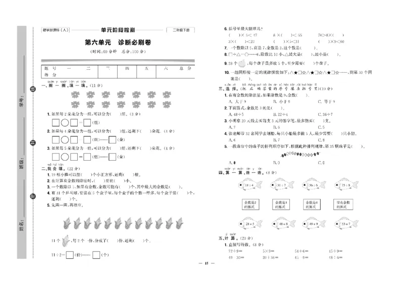 《快乐通关卷》数学2年级下册（RJ）_二年级上下册资料_小学二年级学习资料-25年更新版_2-04、小学二年级数学下册_2-4-2、练习题、作业、试题、试卷_人教版_电子册类