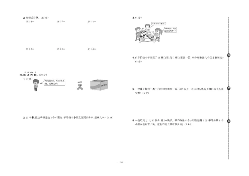 《快乐通关卷》数学2年级下册（RJ）_二年级上下册资料_小学二年级学习资料-25年更新版_2-04、小学二年级数学下册_2-4-2、练习题、作业、试题、试卷_人教版_电子册类