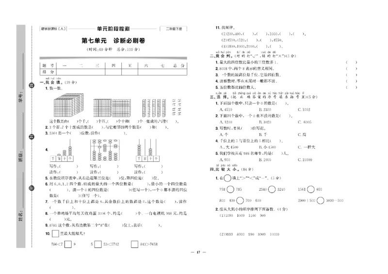 《快乐通关卷》数学2年级下册（RJ）_二年级上下册资料_小学二年级学习资料-25年更新版_2-04、小学二年级数学下册_2-4-2、练习题、作业、试题、试卷_人教版_电子册类