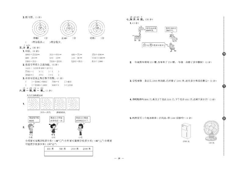 《快乐通关卷》数学2年级下册（RJ）_二年级上下册资料_小学二年级学习资料-25年更新版_2-04、小学二年级数学下册_2-4-2、练习题、作业、试题、试卷_人教版_电子册类