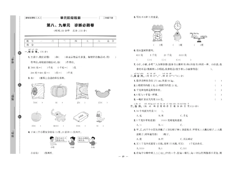 《快乐通关卷》数学2年级下册（RJ）_二年级上下册资料_小学二年级学习资料-25年更新版_2-04、小学二年级数学下册_2-4-2、练习题、作业、试题、试卷_人教版_电子册类