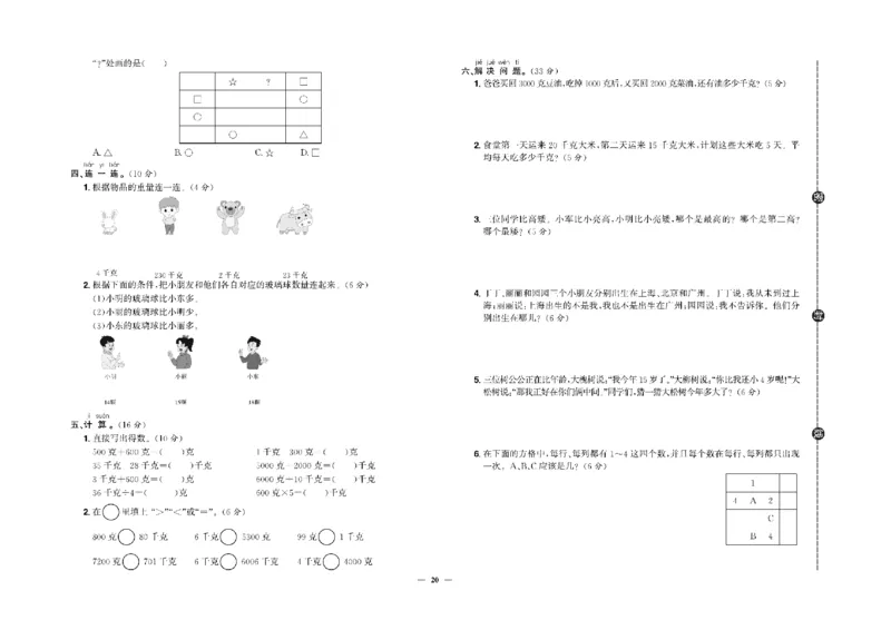《快乐通关卷》数学2年级下册（RJ）_二年级上下册资料_小学二年级学习资料-25年更新版_2-04、小学二年级数学下册_2-4-2、练习题、作业、试题、试卷_人教版_电子册类