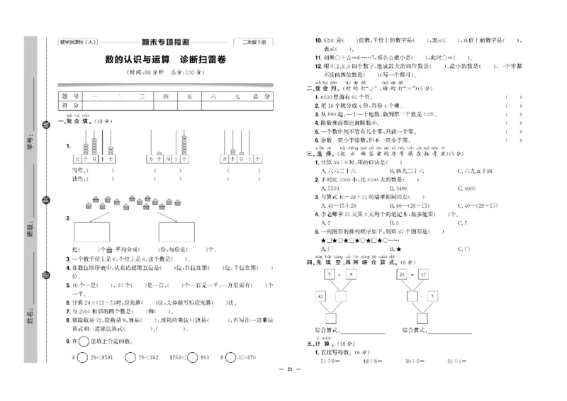 《快乐通关卷》数学2年级下册（RJ）_二年级上下册资料_小学二年级学习资料-25年更新版_2-04、小学二年级数学下册_2-4-2、练习题、作业、试题、试卷_人教版_电子册类
