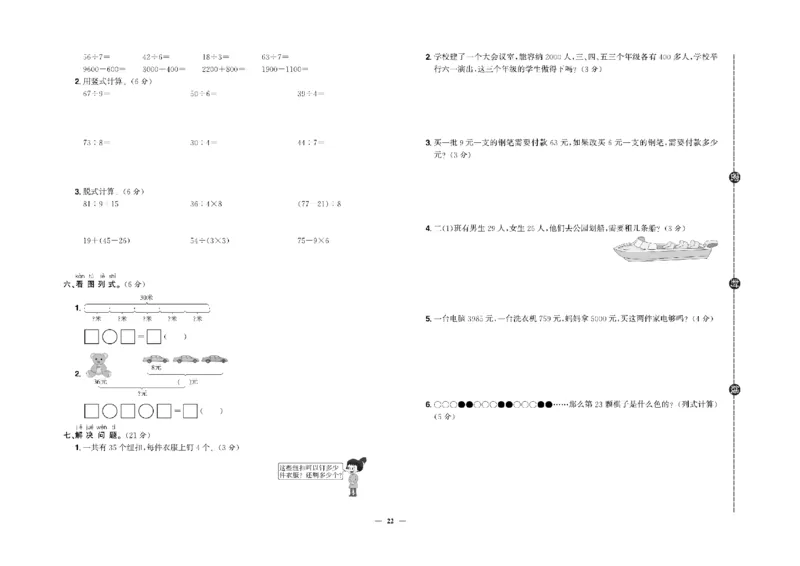 《快乐通关卷》数学2年级下册（RJ）_二年级上下册资料_小学二年级学习资料-25年更新版_2-04、小学二年级数学下册_2-4-2、练习题、作业、试题、试卷_人教版_电子册类