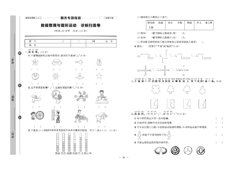 《快乐通关卷》数学2年级下册（RJ）_二年级上下册资料_小学二年级学习资料-25年更新版_2-04、小学二年级数学下册_2-4-2、练习题、作业、试题、试卷_人教版_电子册类
