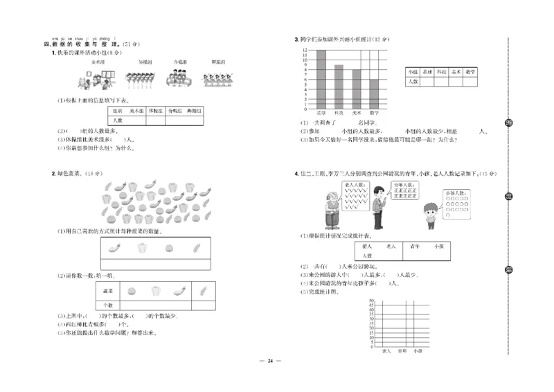 《快乐通关卷》数学2年级下册（RJ）_二年级上下册资料_小学二年级学习资料-25年更新版_2-04、小学二年级数学下册_2-4-2、练习题、作业、试题、试卷_人教版_电子册类