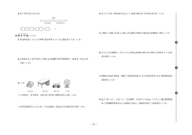 《快乐通关卷》数学2年级下册（RJ）_二年级上下册资料_小学二年级学习资料-25年更新版_2-04、小学二年级数学下册_2-4-2、练习题、作业、试题、试卷_人教版_电子册类