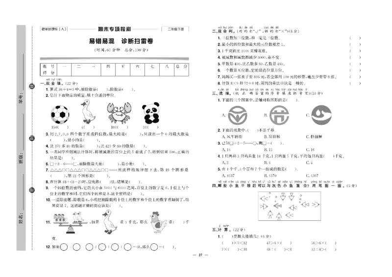 《快乐通关卷》数学2年级下册（RJ）_二年级上下册资料_小学二年级学习资料-25年更新版_2-04、小学二年级数学下册_2-4-2、练习题、作业、试题、试卷_人教版_电子册类