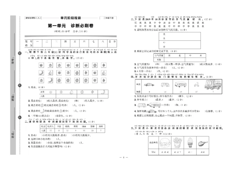 《快乐通关卷》数学2年级下册（RJ）_二年级上下册资料_小学二年级学习资料-25年更新版_2-04、小学二年级数学下册_2-4-2、练习题、作业、试题、试卷_人教版_电子册类