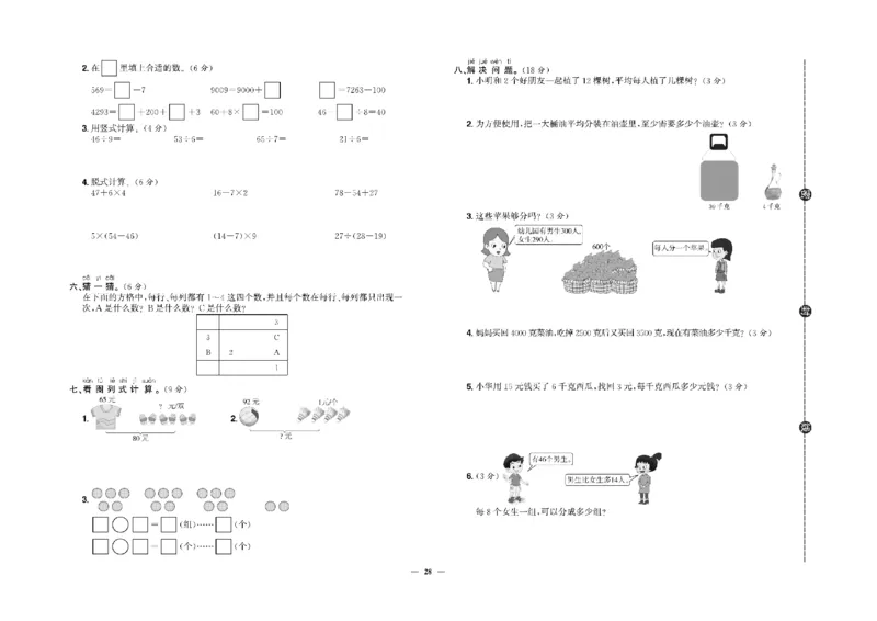 《快乐通关卷》数学2年级下册（RJ）_二年级上下册资料_小学二年级学习资料-25年更新版_2-04、小学二年级数学下册_2-4-2、练习题、作业、试题、试卷_人教版_电子册类
