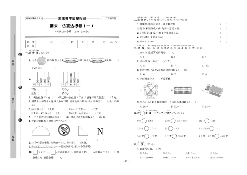 《快乐通关卷》数学2年级下册（RJ）_二年级上下册资料_小学二年级学习资料-25年更新版_2-04、小学二年级数学下册_2-4-2、练习题、作业、试题、试卷_人教版_电子册类