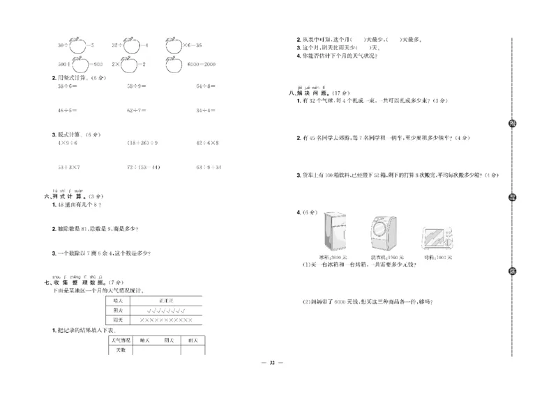 《快乐通关卷》数学2年级下册（RJ）_二年级上下册资料_小学二年级学习资料-25年更新版_2-04、小学二年级数学下册_2-4-2、练习题、作业、试题、试卷_人教版_电子册类