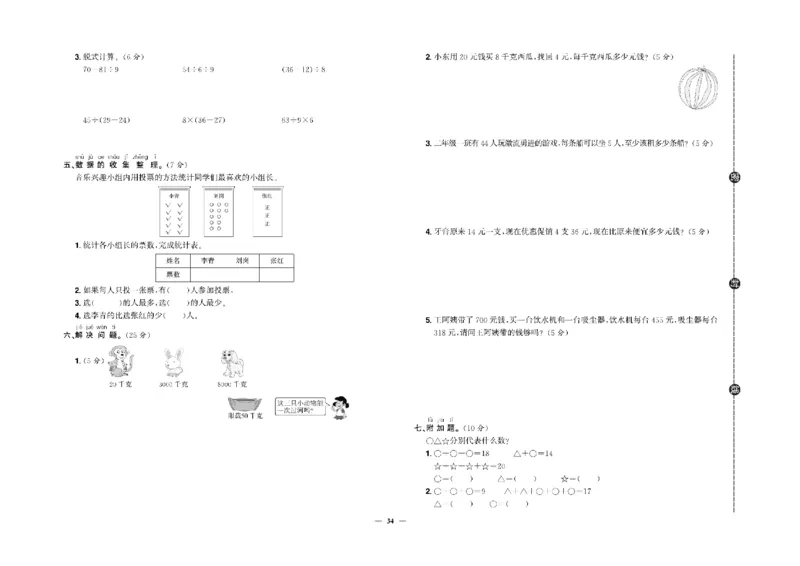 《快乐通关卷》数学2年级下册（RJ）_二年级上下册资料_小学二年级学习资料-25年更新版_2-04、小学二年级数学下册_2-4-2、练习题、作业、试题、试卷_人教版_电子册类