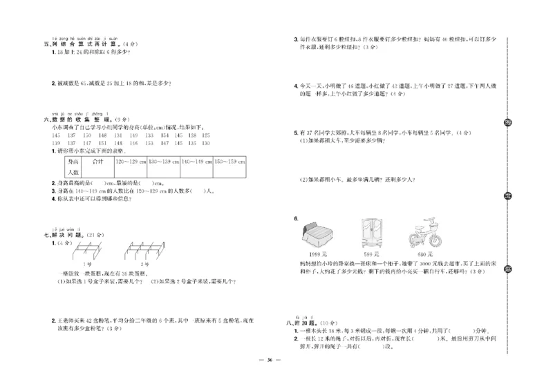 《快乐通关卷》数学2年级下册（RJ）_二年级上下册资料_小学二年级学习资料-25年更新版_2-04、小学二年级数学下册_2-4-2、练习题、作业、试题、试卷_人教版_电子册类