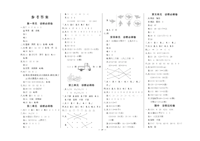 《快乐通关卷》数学2年级下册（RJ）_二年级上下册资料_小学二年级学习资料-25年更新版_2-04、小学二年级数学下册_2-4-2、练习题、作业、试题、试卷_人教版_电子册类