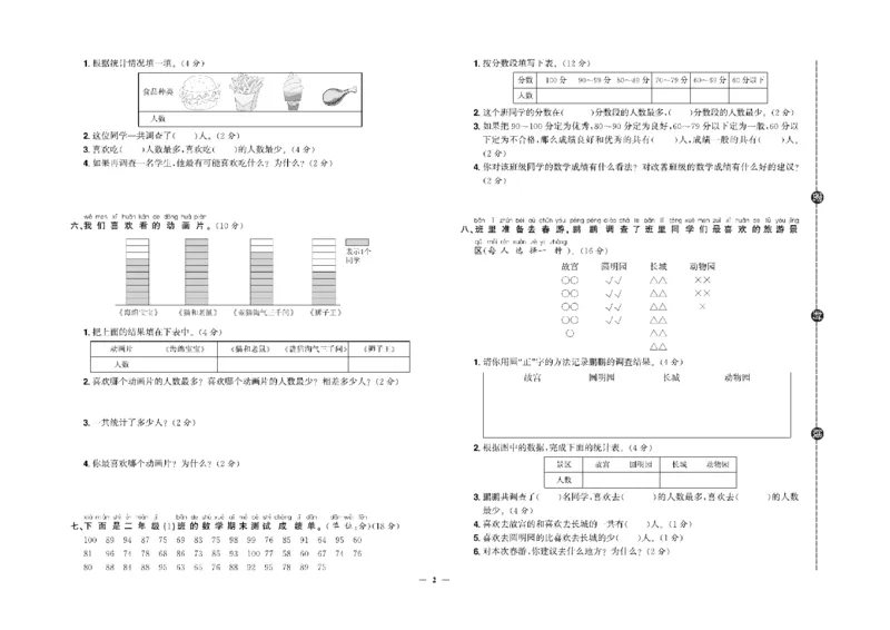 《快乐通关卷》数学2年级下册（RJ）_二年级上下册资料_小学二年级学习资料-25年更新版_2-04、小学二年级数学下册_2-4-2、练习题、作业、试题、试卷_人教版_电子册类