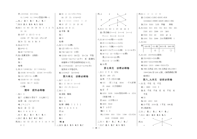 《快乐通关卷》数学2年级下册（RJ）_二年级上下册资料_小学二年级学习资料-25年更新版_2-04、小学二年级数学下册_2-4-2、练习题、作业、试题、试卷_人教版_电子册类