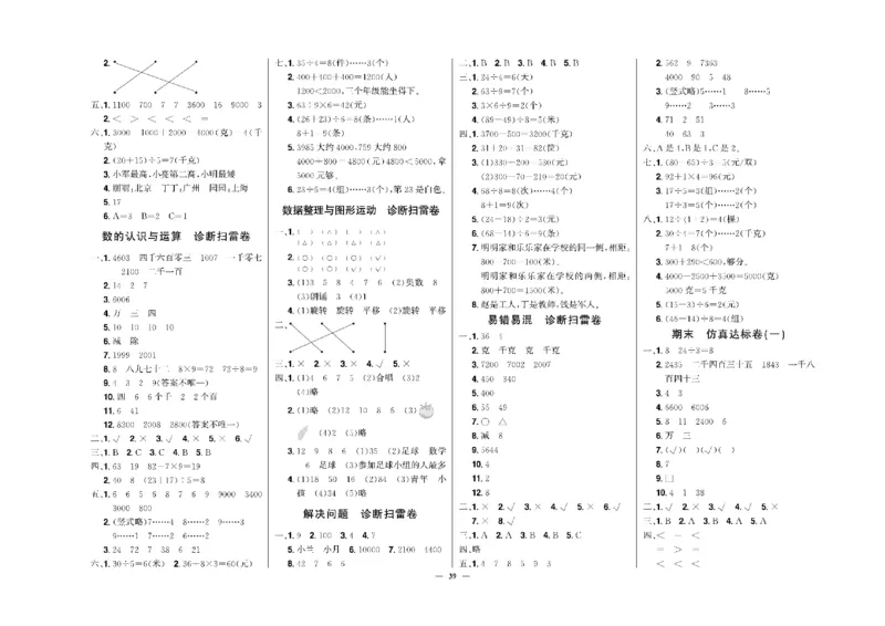 《快乐通关卷》数学2年级下册（RJ）_二年级上下册资料_小学二年级学习资料-25年更新版_2-04、小学二年级数学下册_2-4-2、练习题、作业、试题、试卷_人教版_电子册类