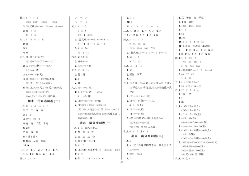 《快乐通关卷》数学2年级下册（RJ）_二年级上下册资料_小学二年级学习资料-25年更新版_2-04、小学二年级数学下册_2-4-2、练习题、作业、试题、试卷_人教版_电子册类