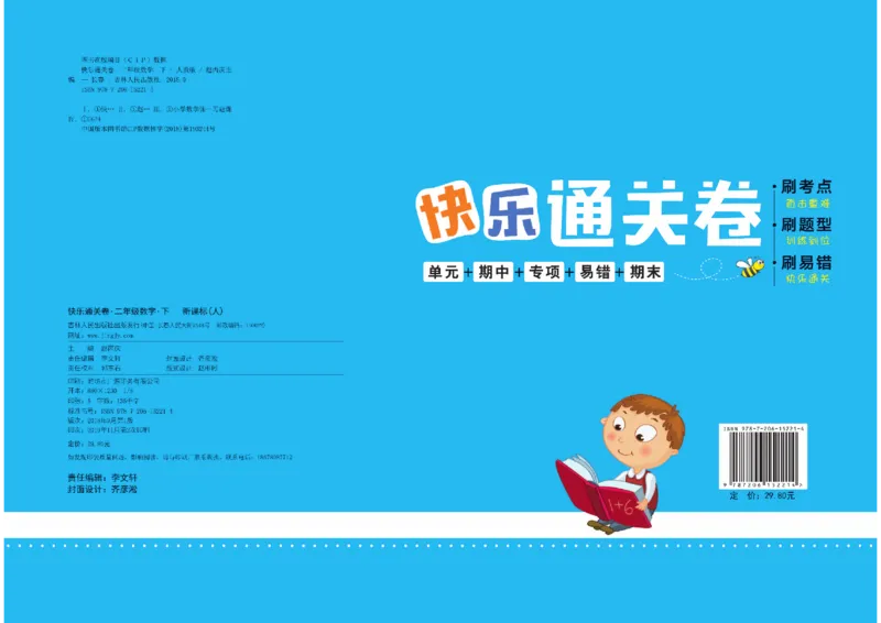 《快乐通关卷》数学2年级下册（RJ）_二年级上下册资料_小学二年级学习资料-25年更新版_2-04、小学二年级数学下册_2-4-2、练习题、作业、试题、试卷_人教版_电子册类