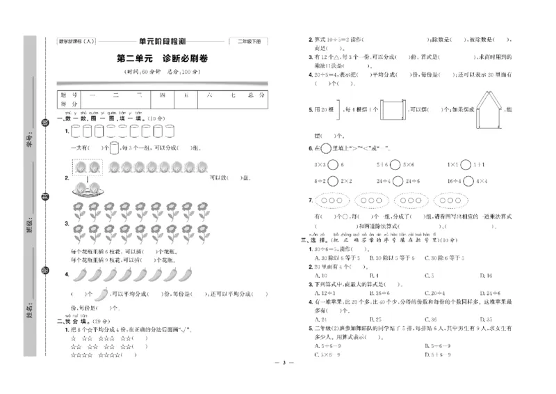 《快乐通关卷》数学2年级下册（RJ）_二年级上下册资料_小学二年级学习资料-25年更新版_2-04、小学二年级数学下册_2-4-2、练习题、作业、试题、试卷_人教版_电子册类