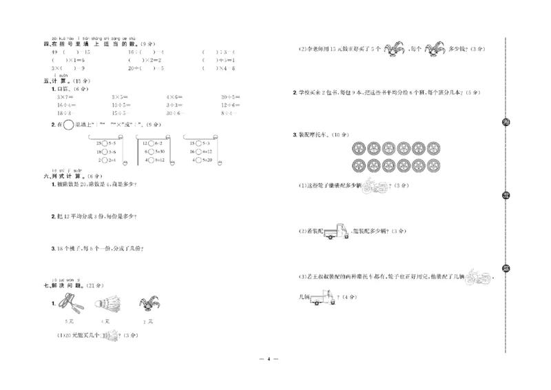 《快乐通关卷》数学2年级下册（RJ）_二年级上下册资料_小学二年级学习资料-25年更新版_2-04、小学二年级数学下册_2-4-2、练习题、作业、试题、试卷_人教版_电子册类