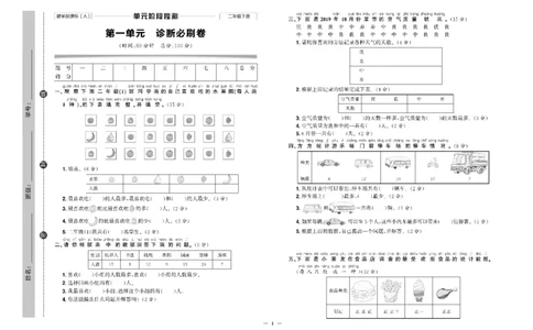 《快乐通关卷》数学2年级下册（RJ）_二年级上下册资料_小学二年级学习资料-25年更新版_2-04、小学二年级数学下册_2-4-2、练习题、作业、试题、试卷_人教版_电子册类