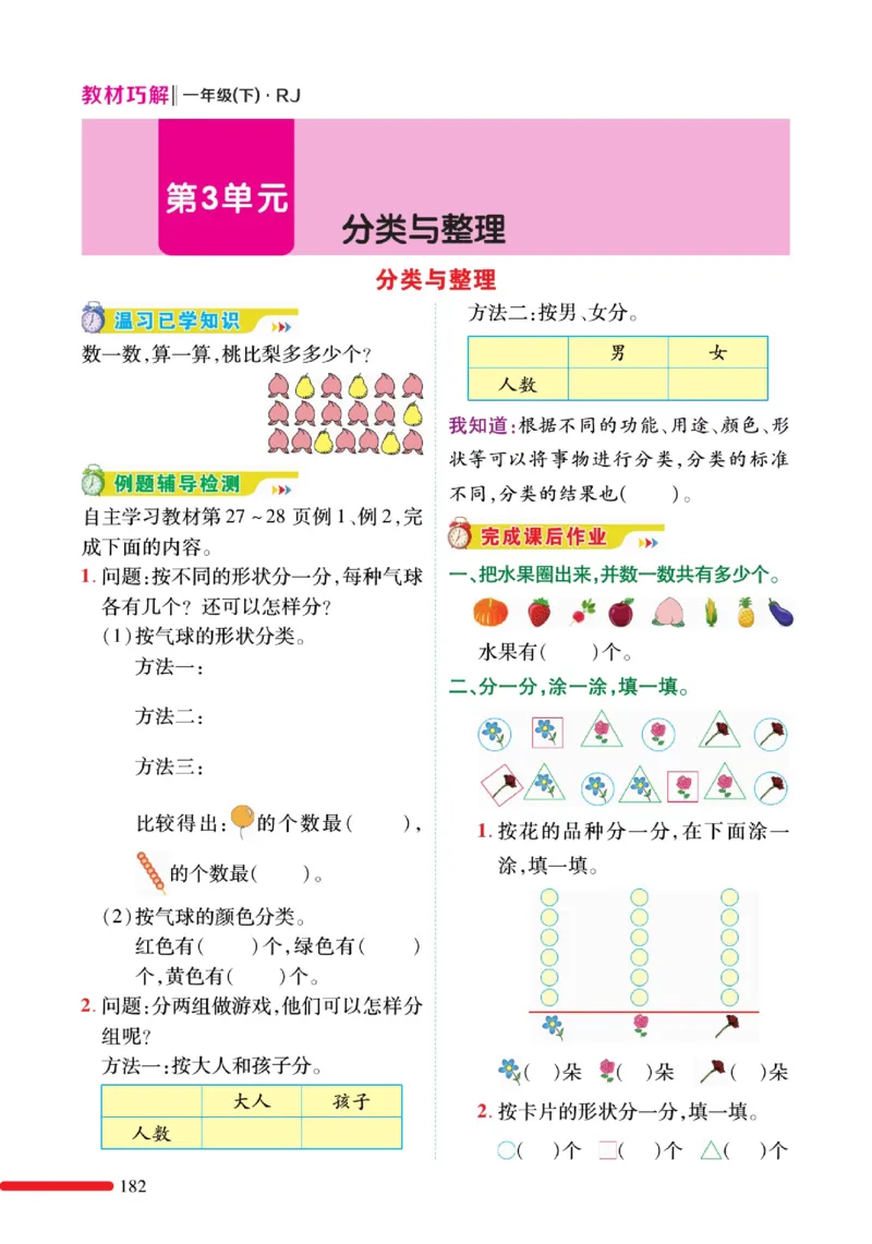 《教材巧解》预习与练习-数学1年级下册（RJ）_一年级上下册资料_小学一年级学习资料-25年更新版_1-04、小学一年级数学下册_1-4-2、练习题、作业、试题、试卷_人教版_电子册