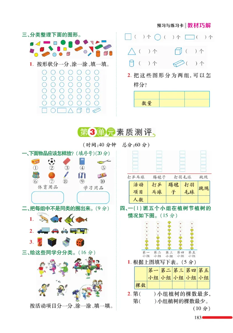《教材巧解》预习与练习-数学1年级下册（RJ）_一年级上下册资料_小学一年级学习资料-25年更新版_1-04、小学一年级数学下册_1-4-2、练习题、作业、试题、试卷_人教版_电子册