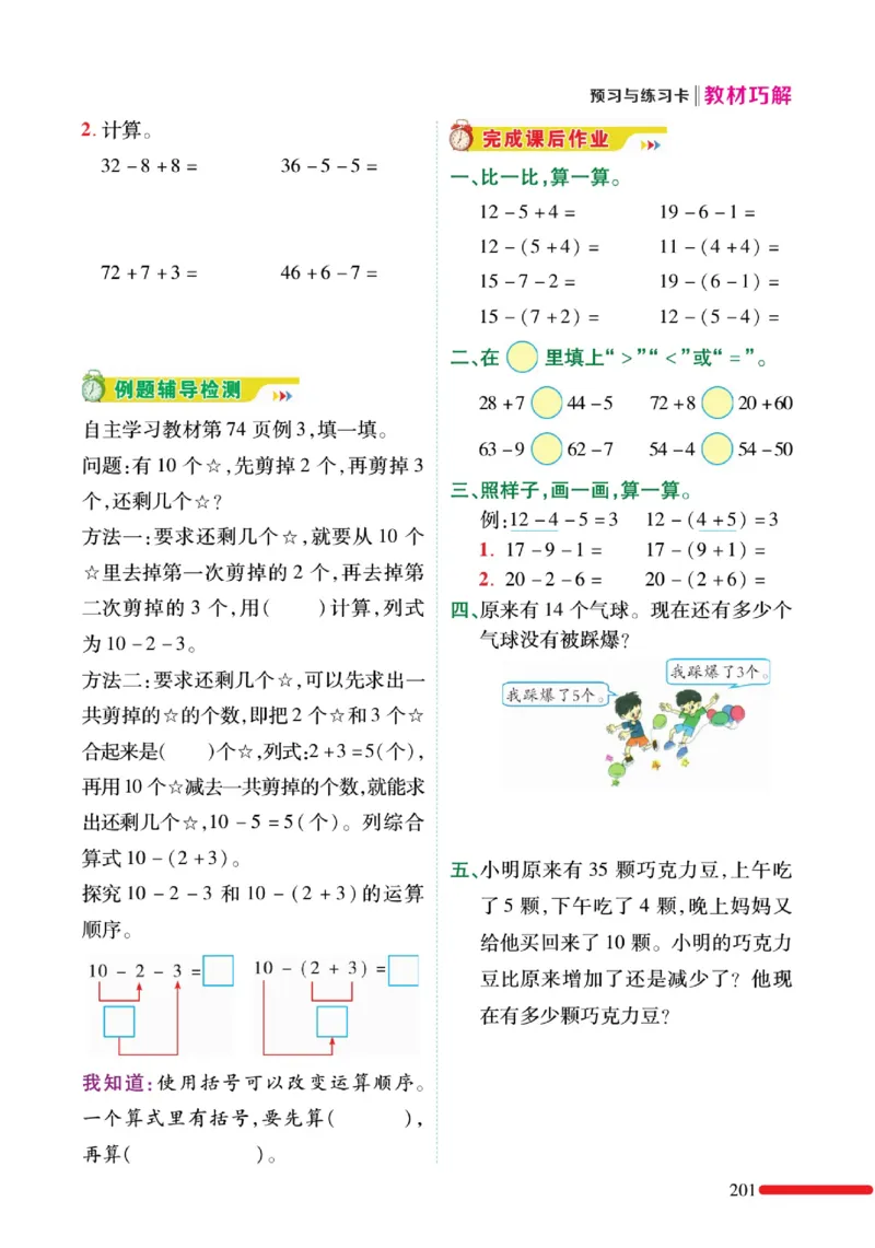 《教材巧解》预习与练习-数学1年级下册（RJ）_一年级上下册资料_小学一年级学习资料-25年更新版_1-04、小学一年级数学下册_1-4-2、练习题、作业、试题、试卷_人教版_电子册