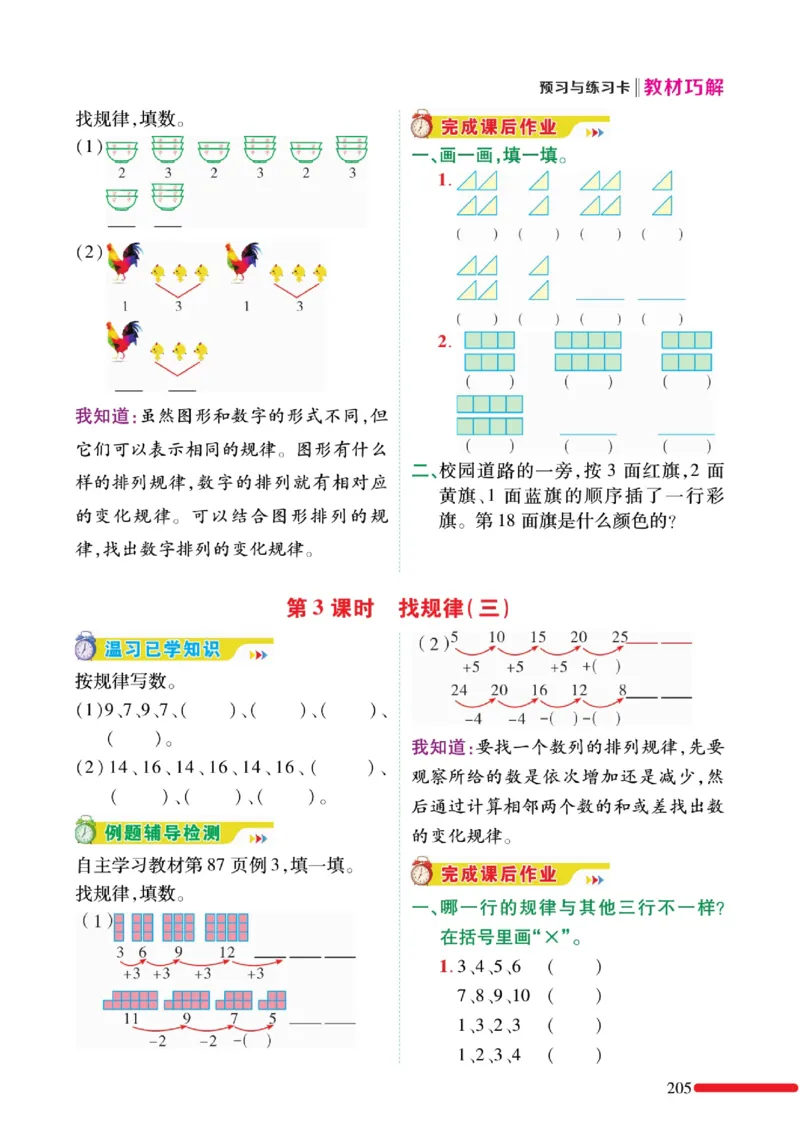 《教材巧解》预习与练习-数学1年级下册（RJ）_一年级上下册资料_小学一年级学习资料-25年更新版_1-04、小学一年级数学下册_1-4-2、练习题、作业、试题、试卷_人教版_电子册