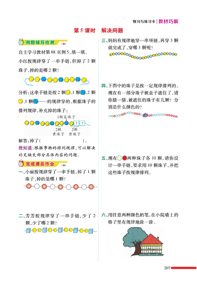 《教材巧解》预习与练习-数学1年级下册（RJ）_一年级上下册资料_小学一年级学习资料-25年更新版_1-04、小学一年级数学下册_1-4-2、练习题、作业、试题、试卷_人教版_电子册