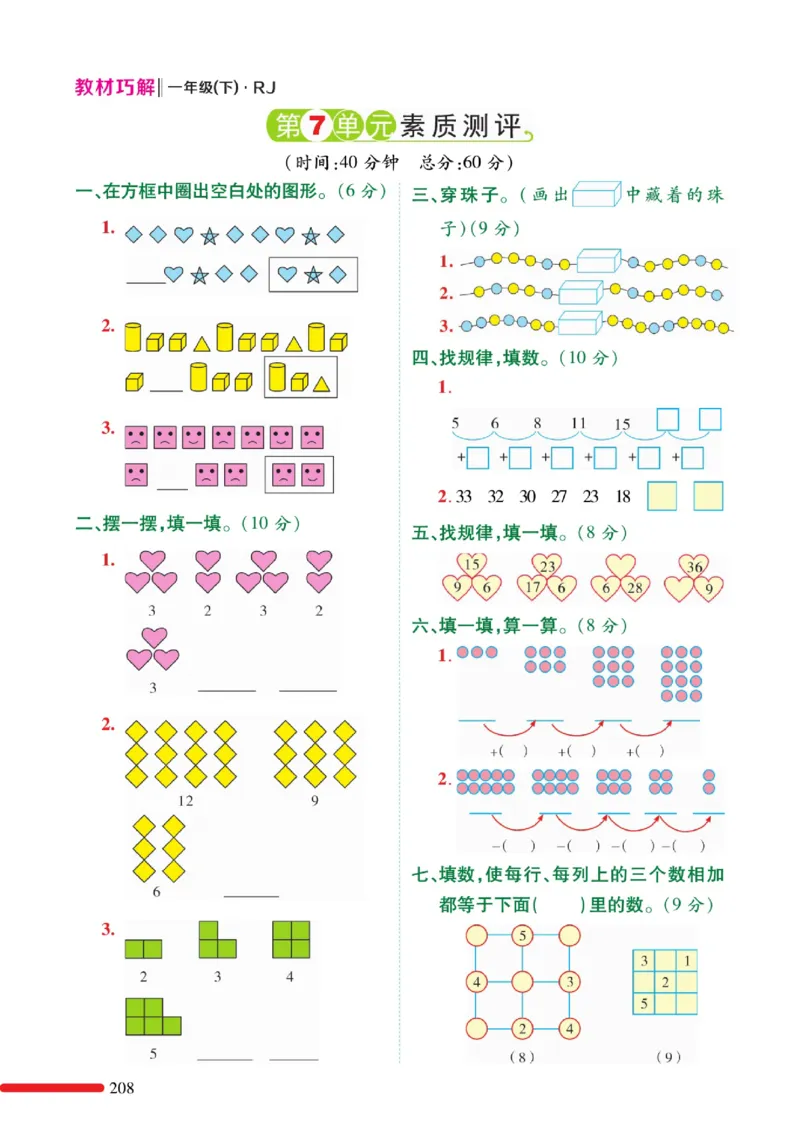 《教材巧解》预习与练习-数学1年级下册（RJ）_一年级上下册资料_小学一年级学习资料-25年更新版_1-04、小学一年级数学下册_1-4-2、练习题、作业、试题、试卷_人教版_电子册