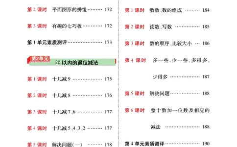 《教材巧解》预习与练习-数学1年级下册（RJ）_一年级上下册资料_小学一年级学习资料-25年更新版_1-04、小学一年级数学下册_1-4-2、练习题、作业、试题、试卷_人教版_电子册