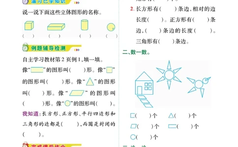 《教材巧解》预习与练习-数学1年级下册（RJ）_一年级上下册资料_小学一年级学习资料-25年更新版_1-04、小学一年级数学下册_1-4-2、练习题、作业、试题、试卷_人教版_电子册