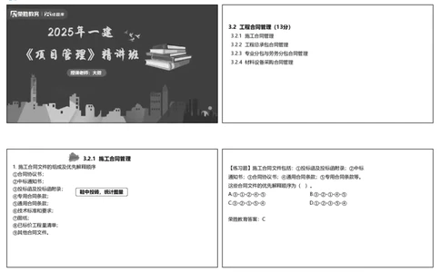 视频17&mdash;18集3.2工程合同管理1（可打印版）_2026年一级建造师_2026年一建管理_2025年一建管理SVIP_02-基础精讲✿高端面授✿深度强化_13-管理《教材精讲班》大微RS_讲义