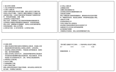 视频17&mdash;18集3.2工程合同管理1（可打印版）_2026年一级建造师_2026年一建管理_2025年一建管理SVIP_02-基础精讲✿高端面授✿深度强化_13-管理《教材精讲班》大微RS_讲义